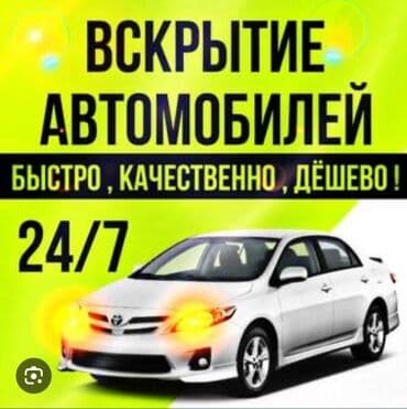 прожектор для дома: Аварийная вскрытия бишкек эшик ачуу. Авто вскрытия аварийная — 1