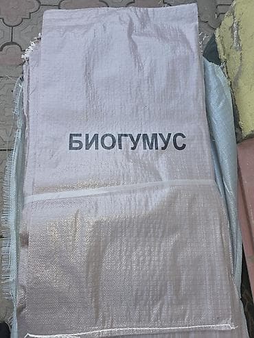 био удобрения: Мешок — 1