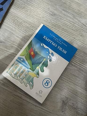 Книги и журналы: Школьные учебники для 7–9 классов (КР/РФ), комплект разнопредметный — 3