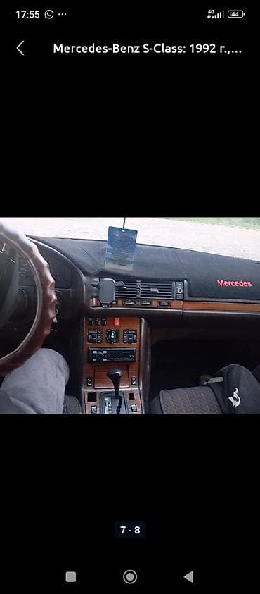 авто фрион: Mercedes-Benz S-Class: 1992 г., Автомат, Седан — 2