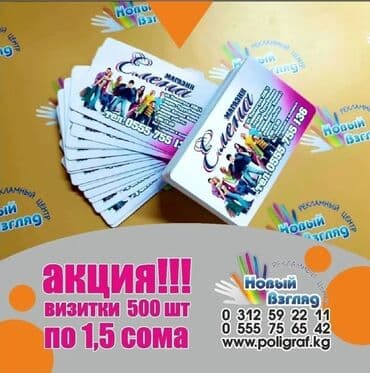 срочная печать визиток: Офсетная печать, Струйная печать, | Визитки — 3