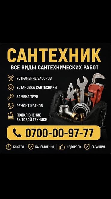 Резюмелер: Сантехник. 6 жылдан ашык тажрыйба — 1