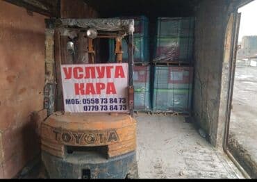 услуги погрузчика бишкек: Услуга кара Ош 
выгрузка 
Погрузки 
Выгрузки вагонов вура и т.д — 2