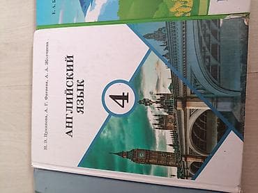 Книги и журналы: Русский язык, 4 класс, Б/у — 5