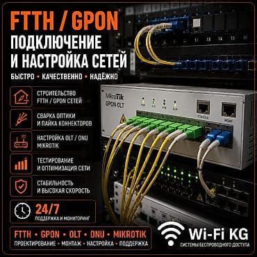 модем o: Диагностика ВОЛС • OTDR • MikroTik • Сети ⸻ Профессиональная — 5