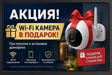 установка онлайн камеры: Домофон с профессиональной установкой + Wi‑Fi камера в подарок Что — 2