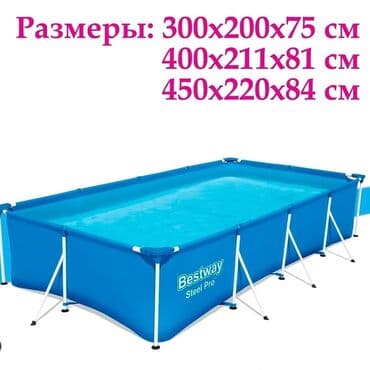 best way кооператив бишкек: Продаются бассейны большие и маленькие Каркасные бассейны Intex и — 10