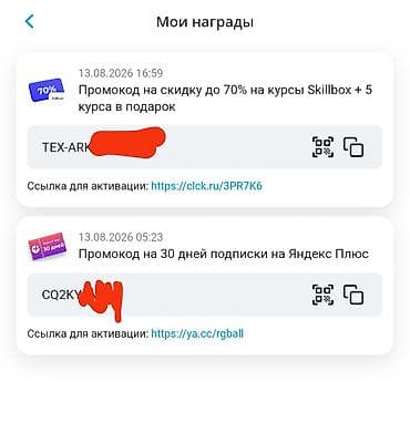togo промокод: Промокоды и ссылки для активации: 1) Скидка до 70% на курсы Skillbox — 1