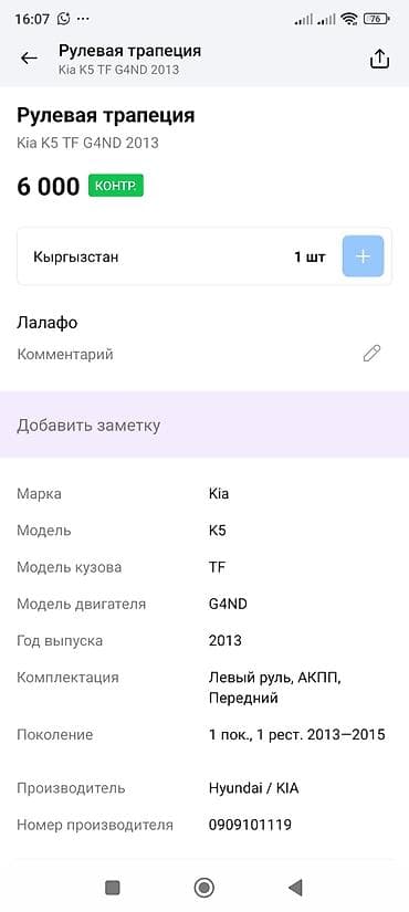 Рулевые колонки: Рулевая колонка Kia 2013 г., Оригинал — 3