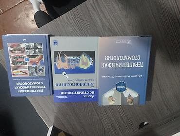 Книги и журналы: Стоматологическая литература (комплект из 3 книг) 1) Атлас по — 1