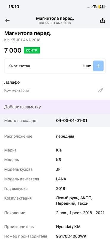 fm конвертер: Штатная магнитола (главное устройство) для Kia K5 JF, двигатель L4NA — 4