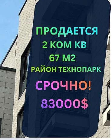 69: 2 комнаты, 67 м², Технопарк Элитка, 10 этаж, ПСО (под самоотделку) — 1