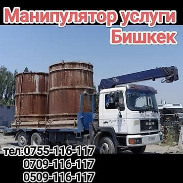 Манипулятор – услуги, г. Бишкек. Специализированный бортовой грузовик