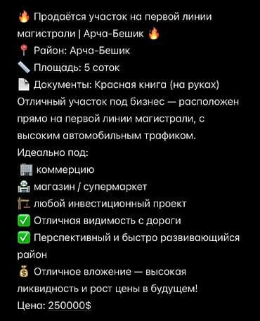 Земельные участки: 5 соток, Для бизнеса, Красная книга — 2