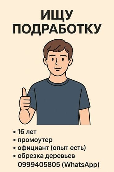IT, компьютеры, связь: Ищю подработку — 1