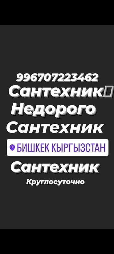 Услуги по строительству и ремонту: Сантехник сантехник сантехник сантехник сантехник сантехник сантехник — 1
