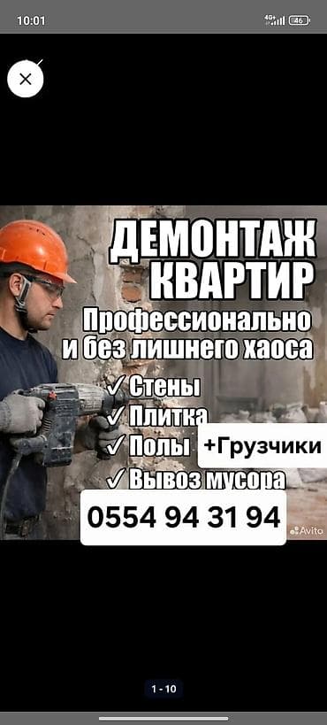 перегородки бишкек: Демонтаж квартир и нежилых помещений «под ключ» — профессионально и — 1
