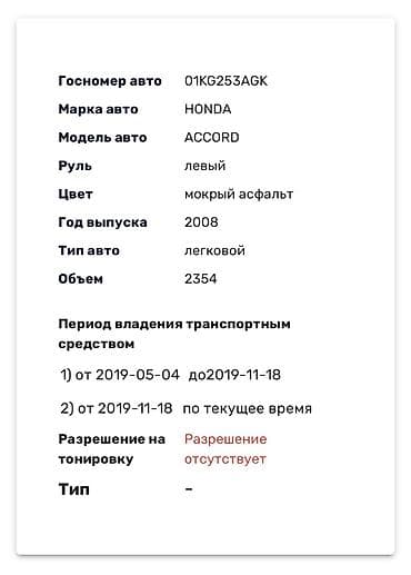4: Honda Accord: 2008 г., 2.4 л, Автомат, Бензин, Седан — 9
