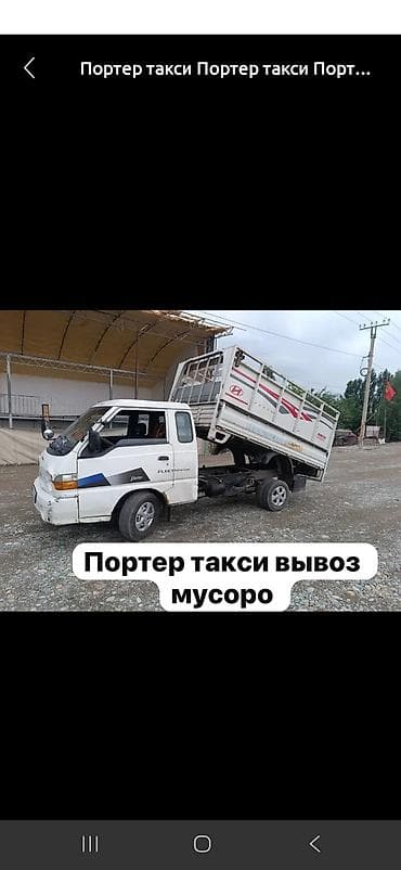 Заказать Хендай портер, Вывоз строй мусора, C грузчиком