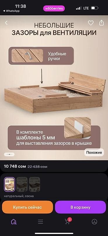 ойно: Деревянная песочница с крышкой/лавочками, ?21 см - Материал: 100% — 8
