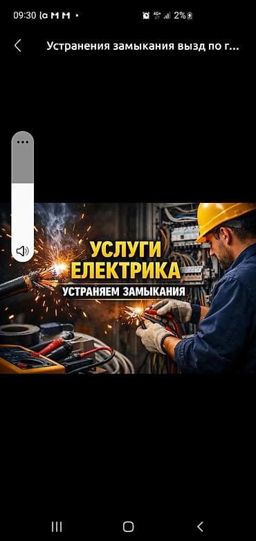 дом электрик: Электрик | Электромонтажные работы Больше 6 лет опыта — 4