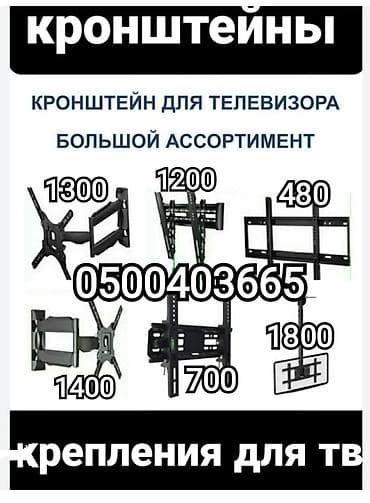 Кронштейны для телевизора, монитора: поворотно-наклонные, простые, с