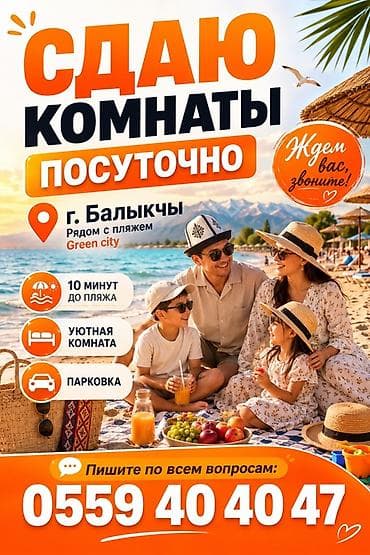 Кыймылсыз мүлк: Ысык-Көлдө ижарага батир, Балыкчы — 1