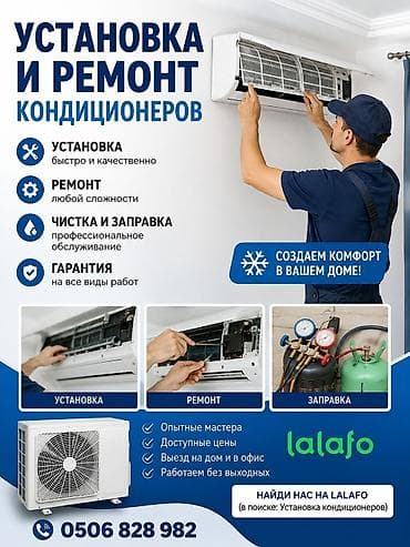 кондиционеры инверторные бишкек: Установка кондиционеров — 2
