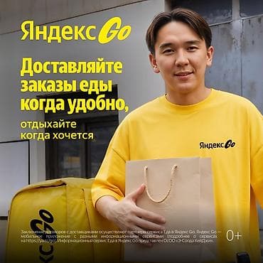 мечит: Талап кылынат Велокурьер, Мото курьер, Самокат менен Кошумча акча табуу, Ийкемдүү график, 18 жаштан жогору — 3