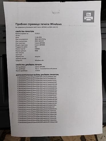 arctic mx4: Лазерный принтер Canon LBP2900 / LBP2900B - Тип печати: монохромная — 2
