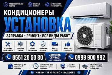 Техника орнотуу: Услуги по кондиционерам — установка, заправка, ремонт, обслуживание — 1