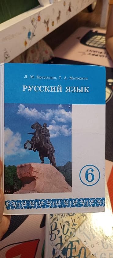 тетрадь: Продаю учебники 6 класс, 9 учебников и 3 рабочие тетради, все в — 4
