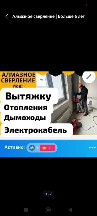 строительные инструменты продажа: Алмазное сверление Больше 6 лет опыта — 1