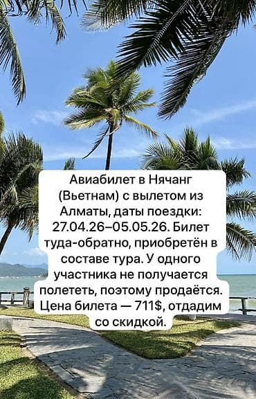 дрон б у: Авиабилет в Нячанг (Вьетнам) с вылетом из Алматы, даты поездки — 1