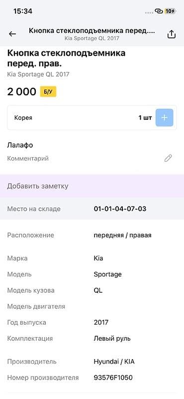 smart open: Кнопка стеклоподъёмника передняя правая для Kia Sportage QL (2017) - — 2