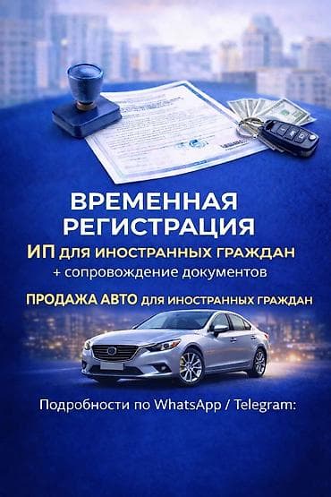 Туристтик кызматтар: Услуги для иностранных граждан: - Временная регистрация. - Оформление — 1