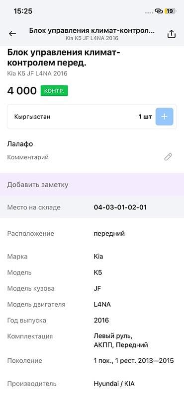 pass: Панель управления климат‑контролем (консоль HVAC) для Hyundai/Kia. - — 5