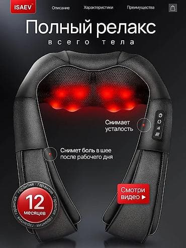 Массажер Для плеч