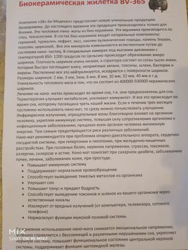 бакту долонотуу: Биокерамическая жилетка BV-365 от корейской компаний "ЭЙЧ БИ — 6