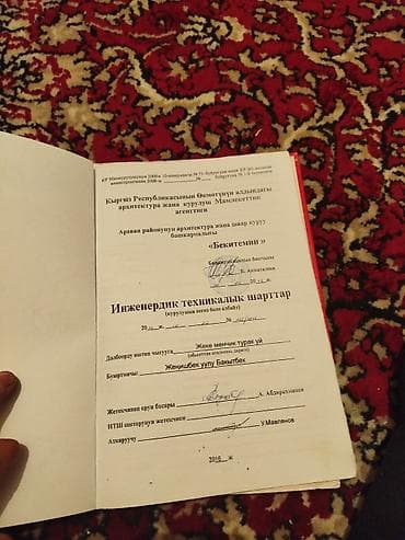 участок нижняя ала арча: 6 соток Для строительства — 3