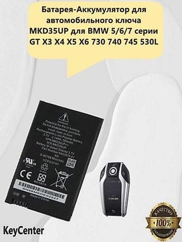 evolution mk249: Батарея-аккумулятор для автомобильного ключа BMW MKD35UP — 1