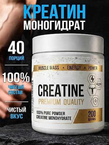 бания: Креатин моногидрат – 100% чистый порошок, премиальное качество, 200 г — 1