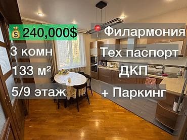 Батирлер: 3 бөлмө, 133 м², Элитка, 5 кабат, Евроремонт — 1