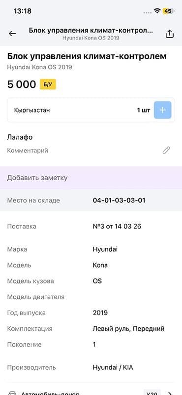 carplay android: Блок управления климат‑контролем Hyundai Kona OS (1 поколение), 2019 — 3
