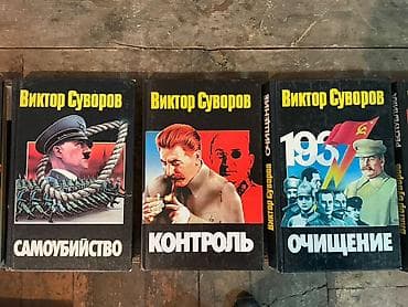 роберт грин: Собрание книг Виктора Суворова (серия о предвоенной и военной истории — 2