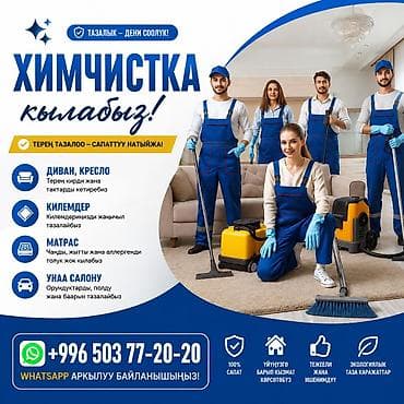 Клининговые услуги: Химчистка мебели, | Мягкая мебель — 1