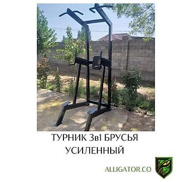 Турник, 3 в 1, Уличный, Новый, Самовывоз, Платная доставка