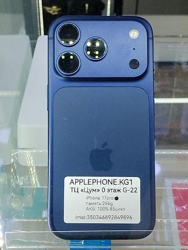 IPhone 17 Pro, 256 ГБ, Синий, В рассрочку