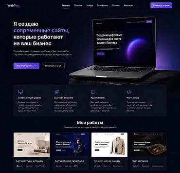 Создаю современные сайты, телеграмм боты, поддержку переделываю