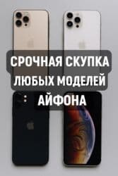 клетка для телефона: СКУПКА телефонов Скупка айфон телефон сатып алабыз Айфон Скупка — 1